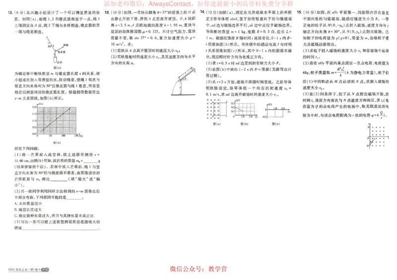 2026《理想树&bull;高考试题攻略》第1期物理_高中三年全科资料_高中_2026版《理想树&bull;高考试题攻略》第1期