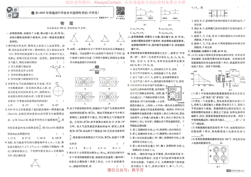 2026《理想树&bull;高考试题攻略》第1期物理_高中三年全科资料_高中_2026版《理想树&bull;高考试题攻略》第1期