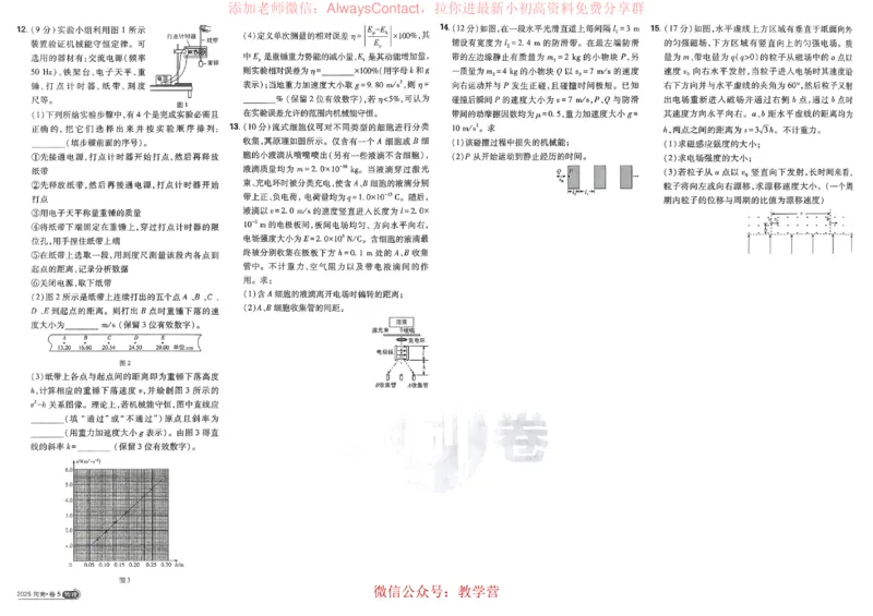 2026《理想树&bull;高考试题攻略》第1期物理_高中三年全科资料_高中_2026版《理想树&bull;高考试题攻略》第1期