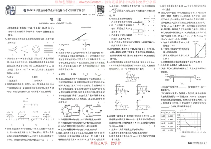 2026《理想树&bull;高考试题攻略》第1期物理_高中三年全科资料_高中_2026版《理想树&bull;高考试题攻略》第1期