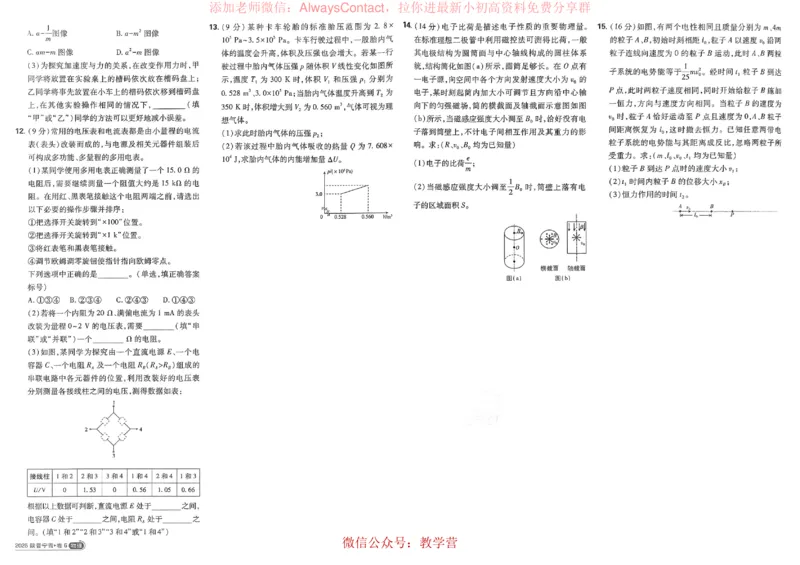 2026《理想树&bull;高考试题攻略》第1期物理_高中三年全科资料_高中_2026版《理想树&bull;高考试题攻略》第1期
