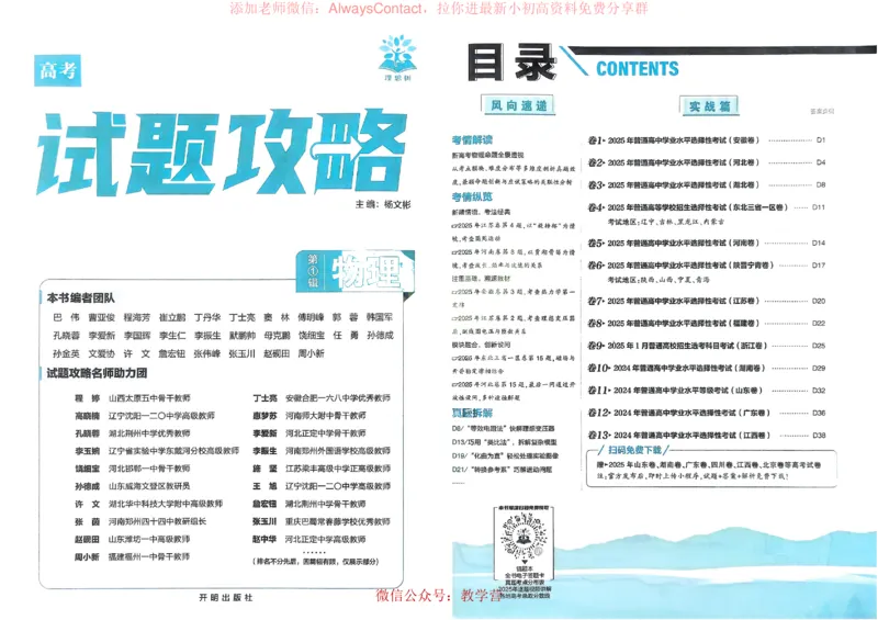 2026《理想树&bull;高考试题攻略》第1期物理_高中三年全科资料_高中_2026版《理想树&bull;高考试题攻略》第1期