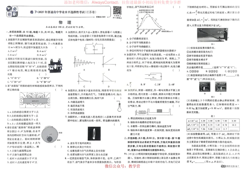 2026《理想树&bull;高考试题攻略》第1期物理_高中三年全科资料_高中_2026版《理想树&bull;高考试题攻略》第1期