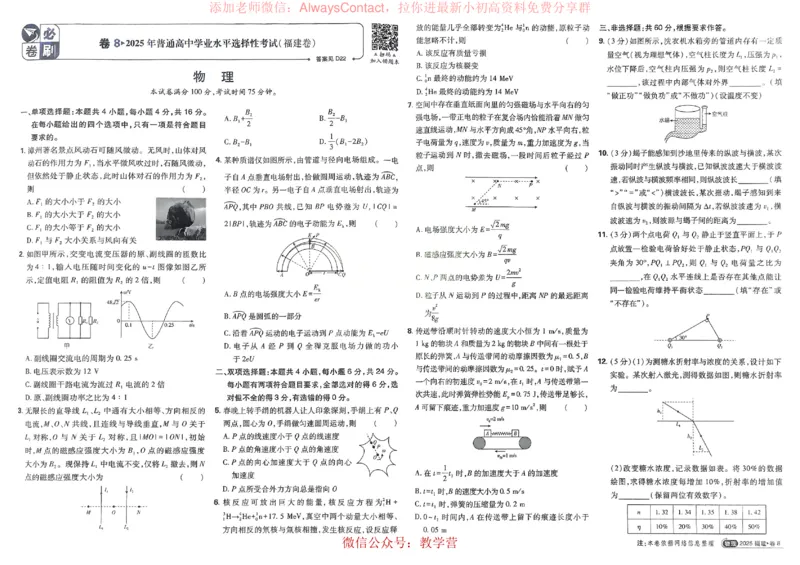 2026《理想树&bull;高考试题攻略》第1期物理_高中三年全科资料_高中_2026版《理想树&bull;高考试题攻略》第1期