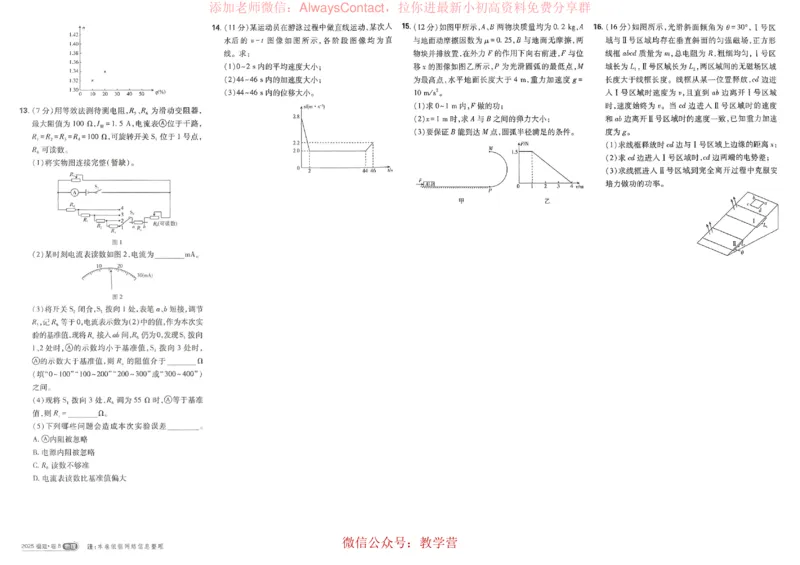 2026《理想树&bull;高考试题攻略》第1期物理_高中三年全科资料_高中_2026版《理想树&bull;高考试题攻略》第1期