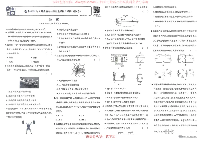 2026《理想树&bull;高考试题攻略》第1期物理_高中三年全科资料_高中_2026版《理想树&bull;高考试题攻略》第1期
