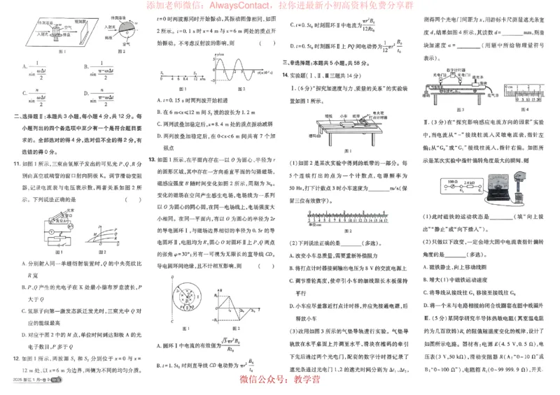 2026《理想树&bull;高考试题攻略》第1期物理_高中三年全科资料_高中_2026版《理想树&bull;高考试题攻略》第1期