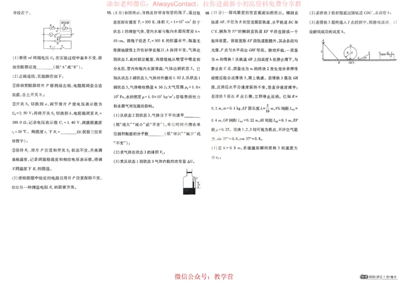 2026《理想树&bull;高考试题攻略》第1期物理_高中三年全科资料_高中_2026版《理想树&bull;高考试题攻略》第1期