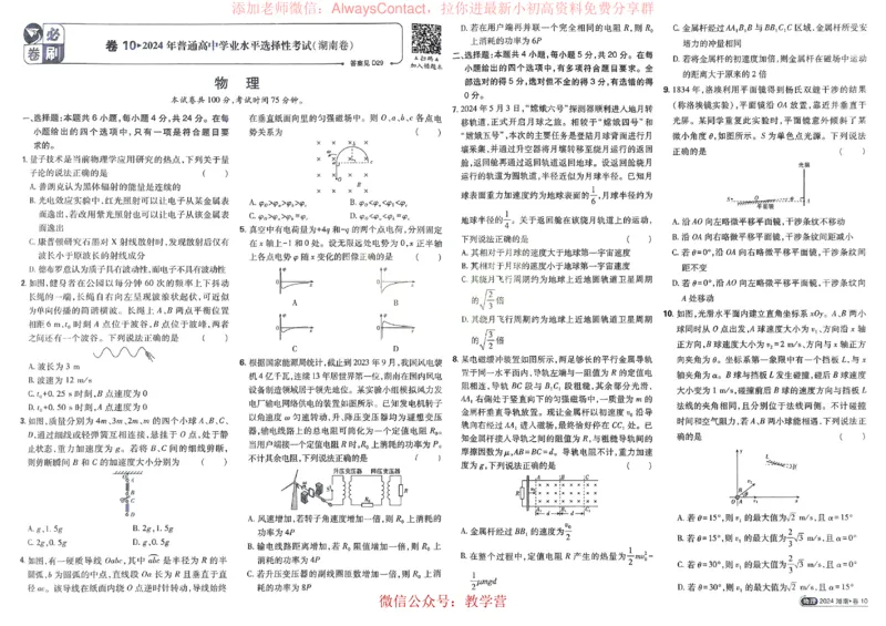 2026《理想树&bull;高考试题攻略》第1期物理_高中三年全科资料_高中_2026版《理想树&bull;高考试题攻略》第1期