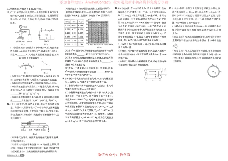 2026《理想树&bull;高考试题攻略》第1期物理_高中三年全科资料_高中_2026版《理想树&bull;高考试题攻略》第1期