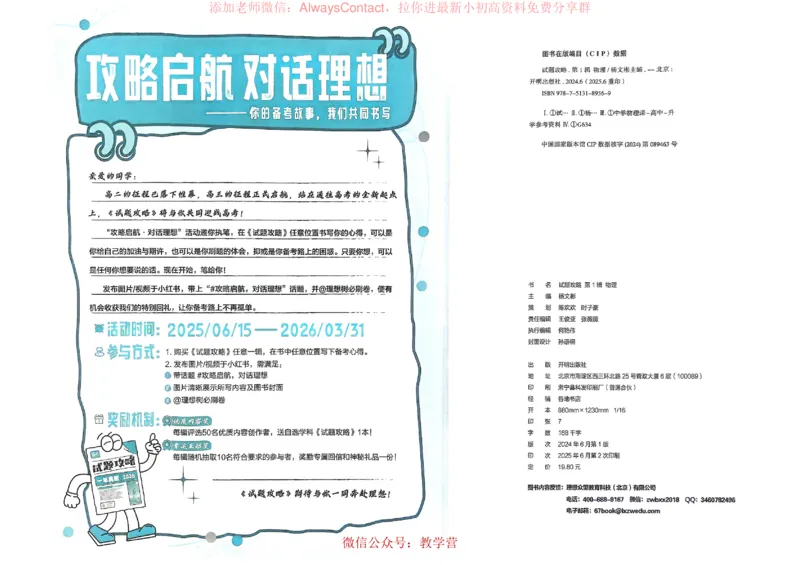 2026《理想树&bull;高考试题攻略》第1期物理_高中三年全科资料_高中_2026版《理想树&bull;高考试题攻略》第1期