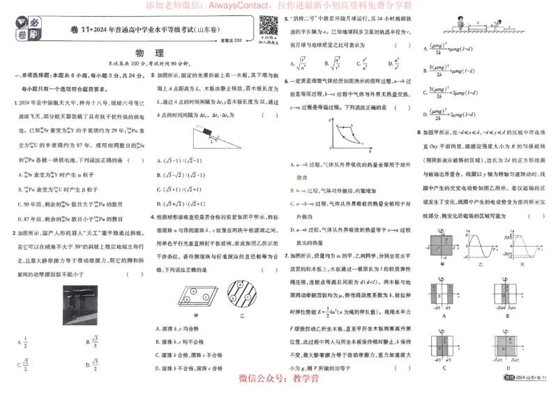 2026《理想树&bull;高考试题攻略》第1期物理_高中三年全科资料_高中_2026版《理想树&bull;高考试题攻略》第1期