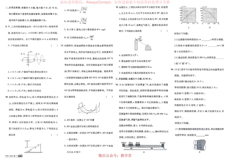 2026《理想树&bull;高考试题攻略》第1期物理_高中三年全科资料_高中_2026版《理想树&bull;高考试题攻略》第1期