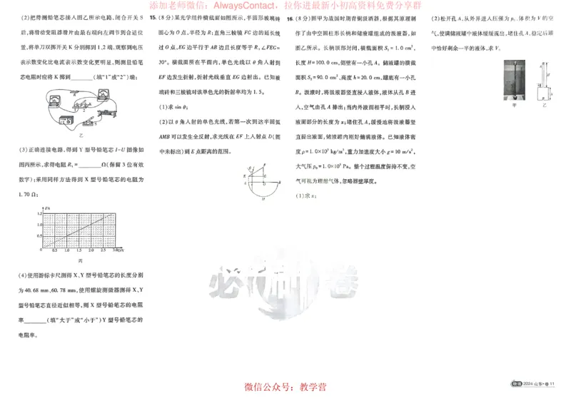 2026《理想树&bull;高考试题攻略》第1期物理_高中三年全科资料_高中_2026版《理想树&bull;高考试题攻略》第1期