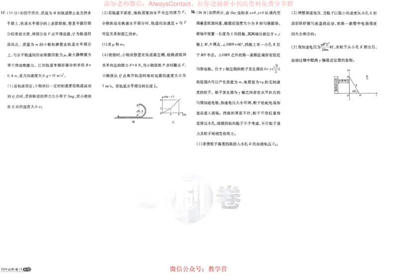 2026《理想树&bull;高考试题攻略》第1期物理_高中三年全科资料_高中_2026版《理想树&bull;高考试题攻略》第1期