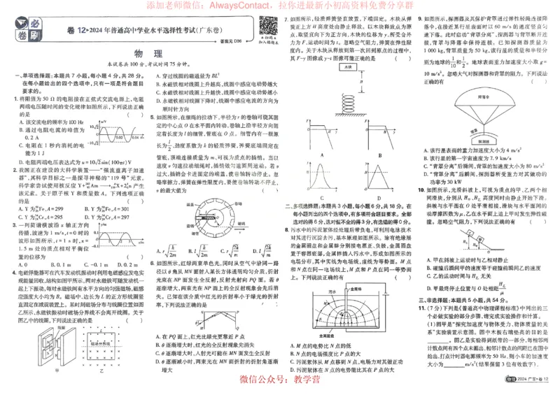 2026《理想树&bull;高考试题攻略》第1期物理_高中三年全科资料_高中_2026版《理想树&bull;高考试题攻略》第1期