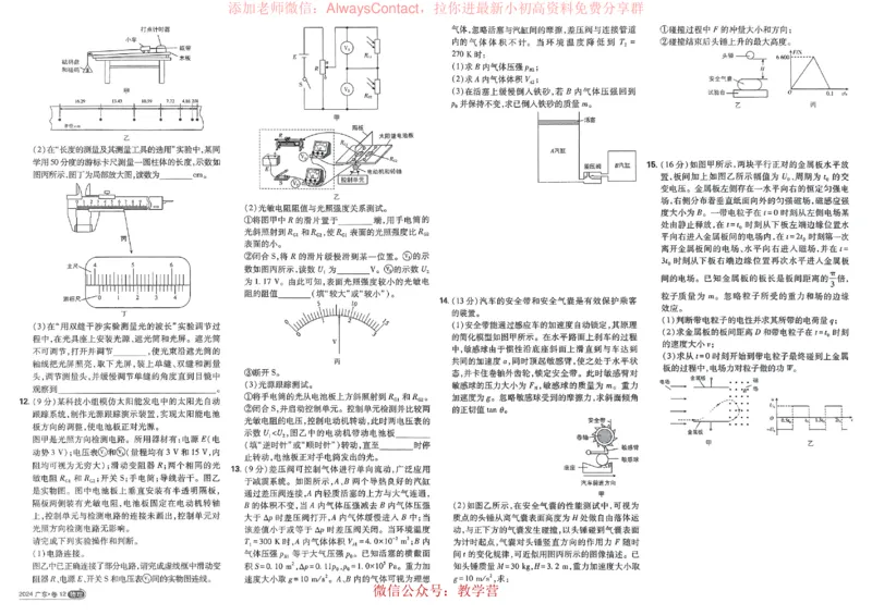 2026《理想树&bull;高考试题攻略》第1期物理_高中三年全科资料_高中_2026版《理想树&bull;高考试题攻略》第1期