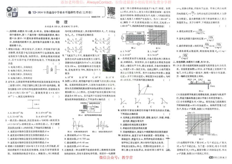 2026《理想树&bull;高考试题攻略》第1期物理_高中三年全科资料_高中_2026版《理想树&bull;高考试题攻略》第1期