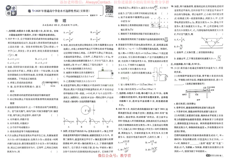 2026《理想树&bull;高考试题攻略》第1期物理_高中三年全科资料_高中_2026版《理想树&bull;高考试题攻略》第1期