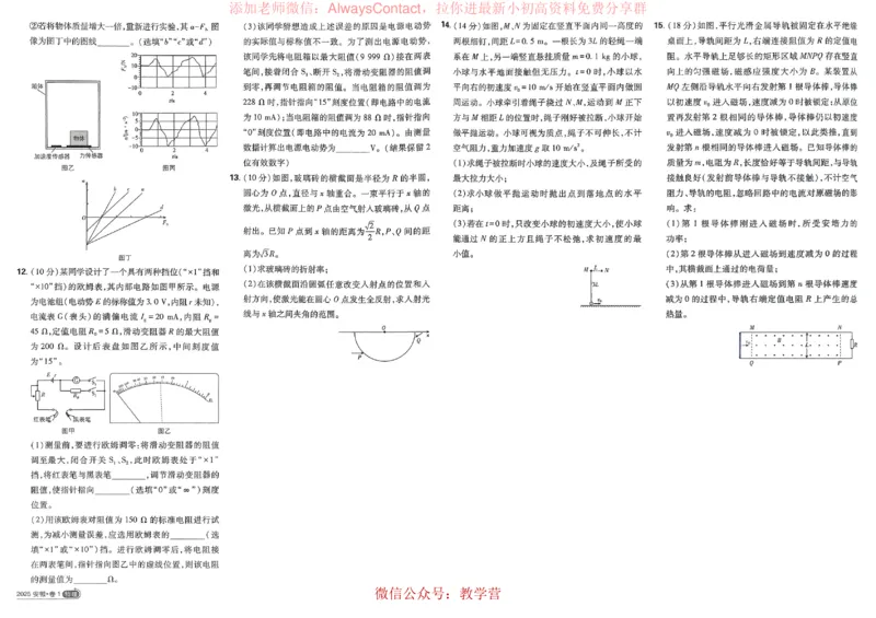 2026《理想树&bull;高考试题攻略》第1期物理_高中三年全科资料_高中_2026版《理想树&bull;高考试题攻略》第1期