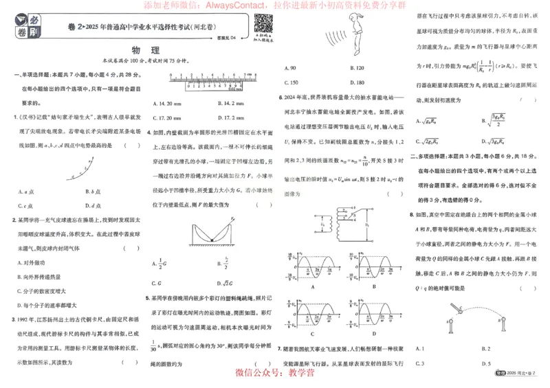 2026《理想树&bull;高考试题攻略》第1期物理_高中三年全科资料_高中_2026版《理想树&bull;高考试题攻略》第1期