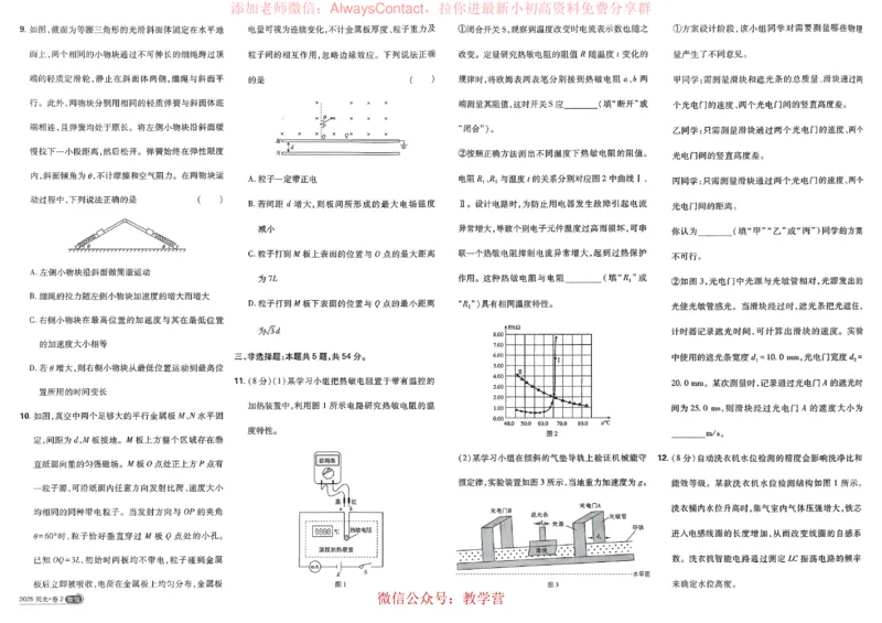2026《理想树&bull;高考试题攻略》第1期物理_高中三年全科资料_高中_2026版《理想树&bull;高考试题攻略》第1期