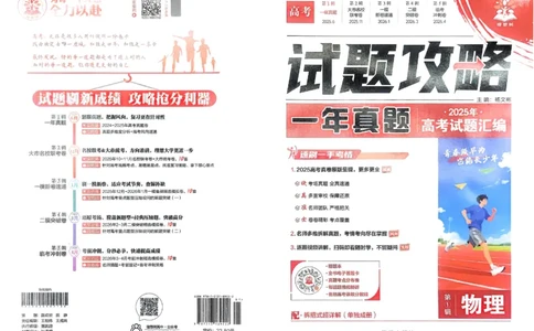 2026《理想树&bull;高考试题攻略》第1期物理_高中三年全科资料_高中_2026版《理想树&bull;高考试题攻略》第1期