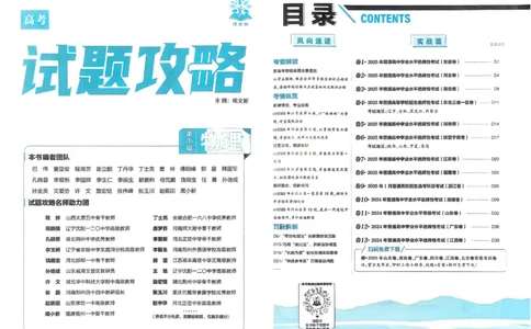 2026《理想树&bull;高考试题攻略》第1期物理_高中三年全科资料_高中_2026版《理想树&bull;高考试题攻略》第1期