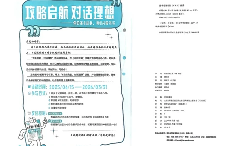2026《理想树&bull;高考试题攻略》第1期物理_高中三年全科资料_高中_2026版《理想树&bull;高考试题攻略》第1期