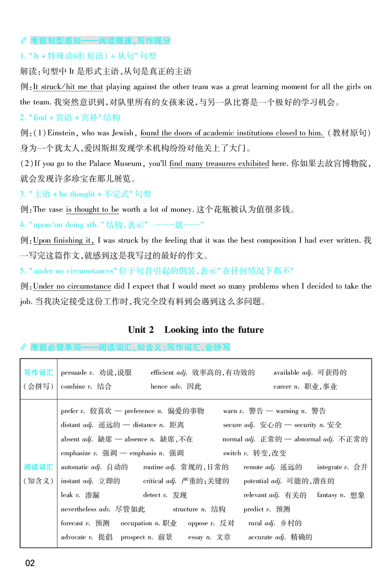 2026《天星单元双测卷》英语选修1考前重点速记(RJ)_高中三年全科资料_高中_42026版高中《天星单元双测卷》语数外理化生（教材同步版）选修1_2026《天星教育&bull;单元双测卷》英语选修一