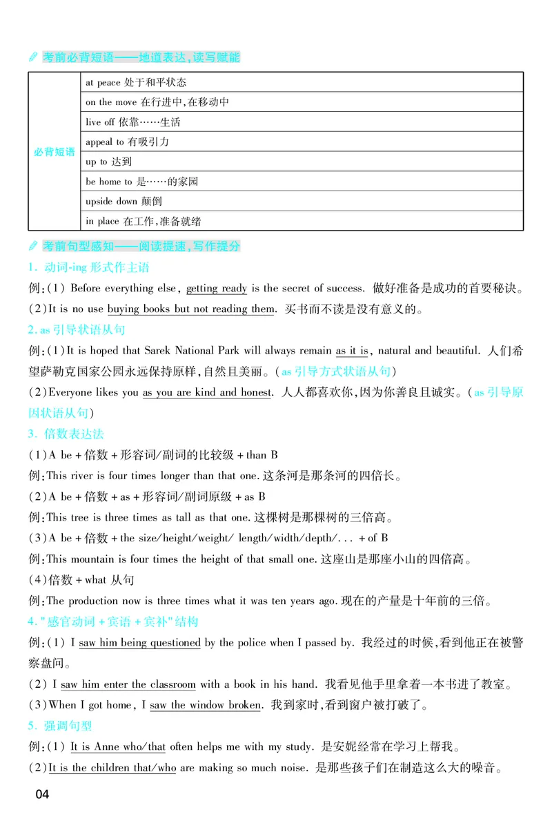 2026《天星单元双测卷》英语选修1考前重点速记(RJ)_高中三年全科资料_高中_42026版高中《天星单元双测卷》语数外理化生（教材同步版）选修1_2026《天星教育&bull;单元双测卷》英语选修一