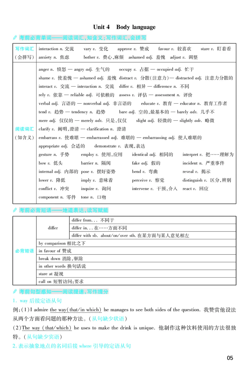 2026《天星单元双测卷》英语选修1考前重点速记(RJ)_高中三年全科资料_高中_42026版高中《天星单元双测卷》语数外理化生（教材同步版）选修1_2026《天星教育&bull;单元双测卷》英语选修一