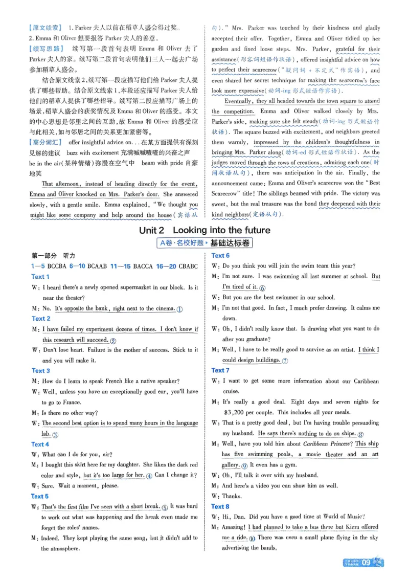 2026《天星单元双测卷》英语选修1解析册_高中三年全科资料_高中_42026版高中《天星单元双测卷》语数外理化生（教材同步版）选修1_2026《天星教育&bull;单元双测卷》英语选修一