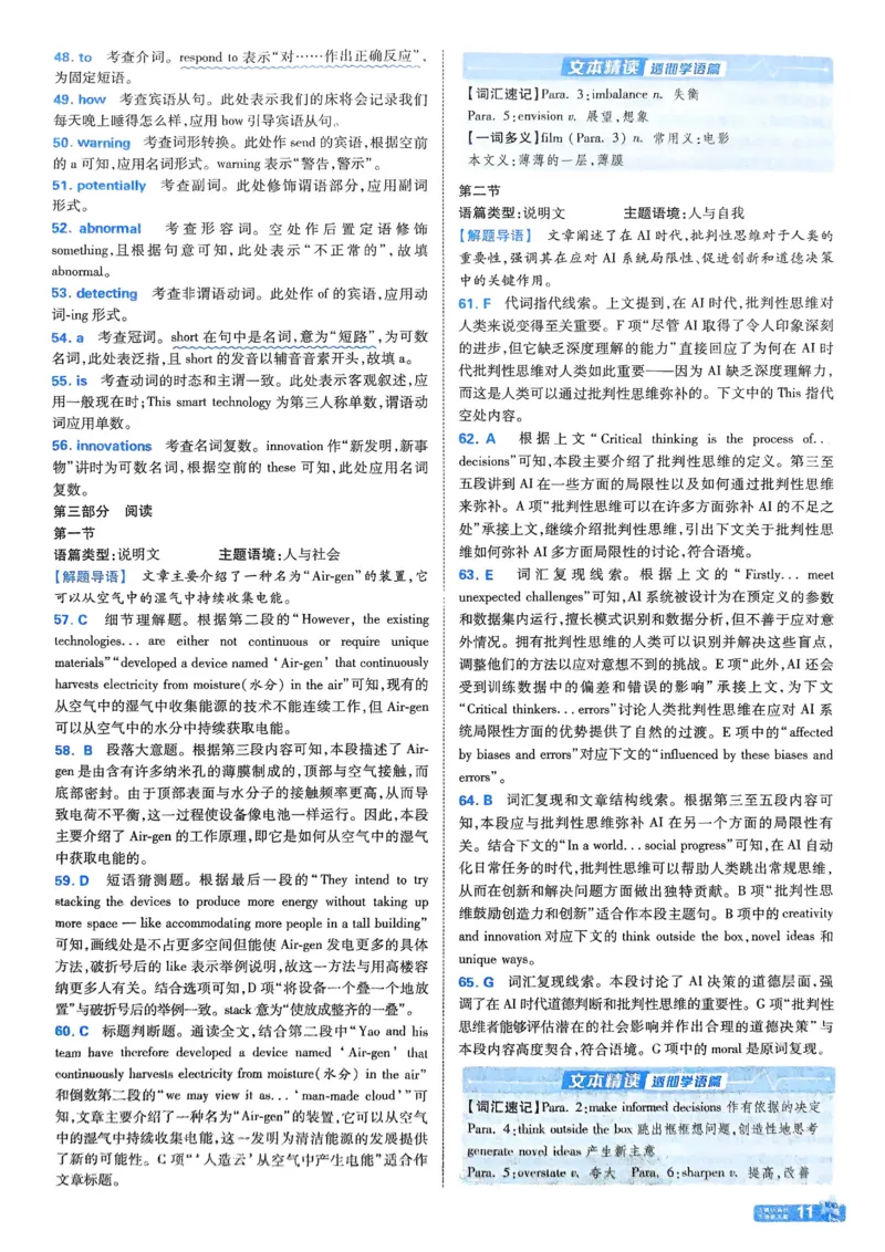 2026《天星单元双测卷》英语选修1解析册_高中三年全科资料_高中_42026版高中《天星单元双测卷》语数外理化生（教材同步版）选修1_2026《天星教育&bull;单元双测卷》英语选修一
