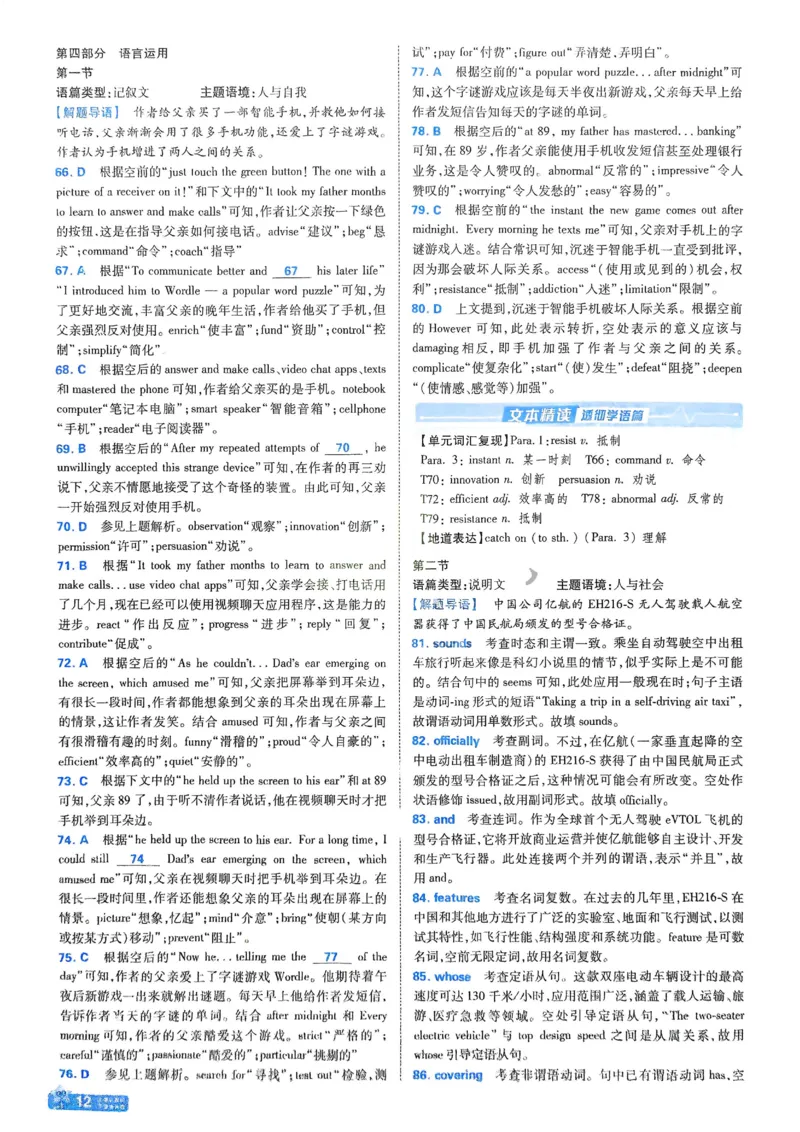 2026《天星单元双测卷》英语选修1解析册_高中三年全科资料_高中_42026版高中《天星单元双测卷》语数外理化生（教材同步版）选修1_2026《天星教育&bull;单元双测卷》英语选修一