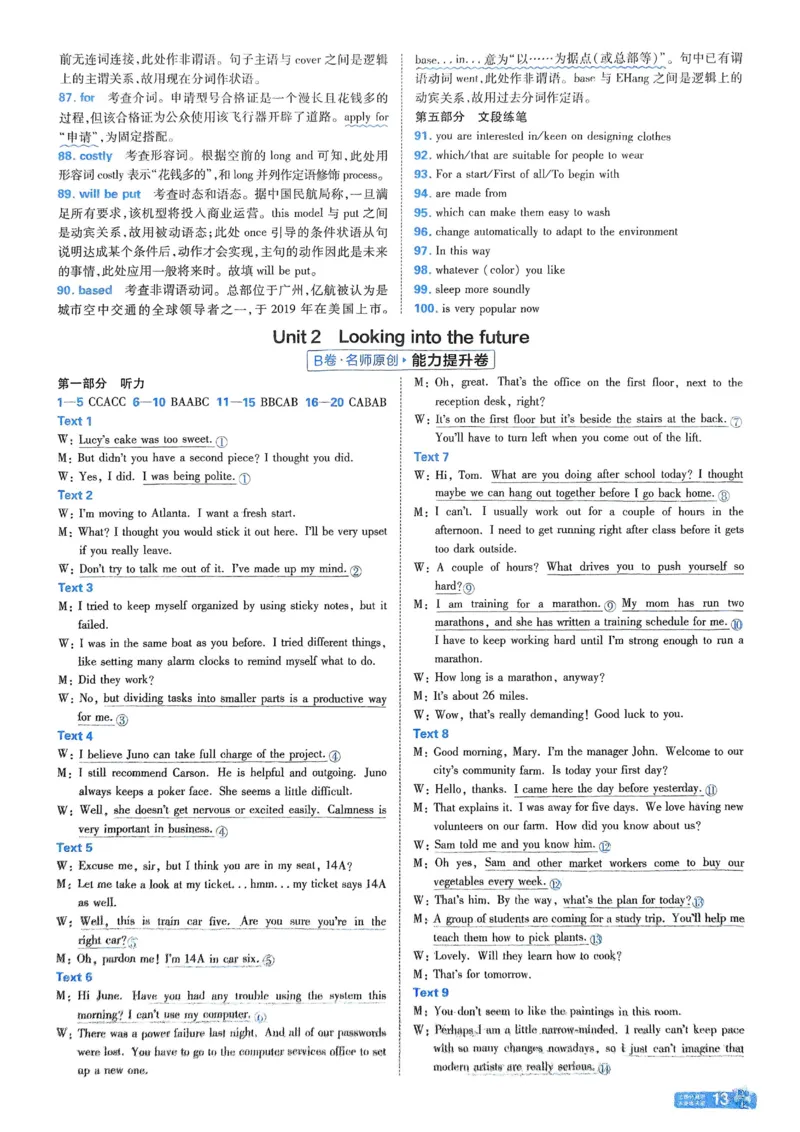 2026《天星单元双测卷》英语选修1解析册_高中三年全科资料_高中_42026版高中《天星单元双测卷》语数外理化生（教材同步版）选修1_2026《天星教育&bull;单元双测卷》英语选修一