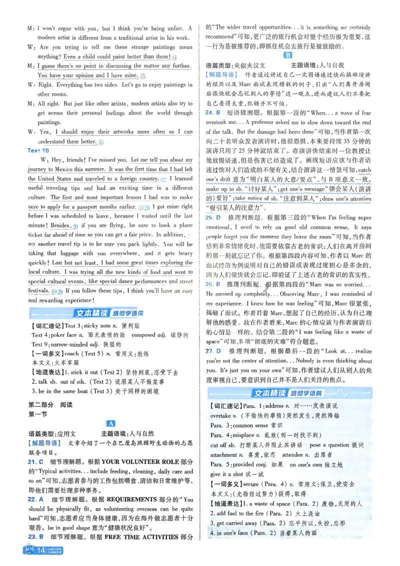 2026《天星单元双测卷》英语选修1解析册_高中三年全科资料_高中_42026版高中《天星单元双测卷》语数外理化生（教材同步版）选修1_2026《天星教育&bull;单元双测卷》英语选修一