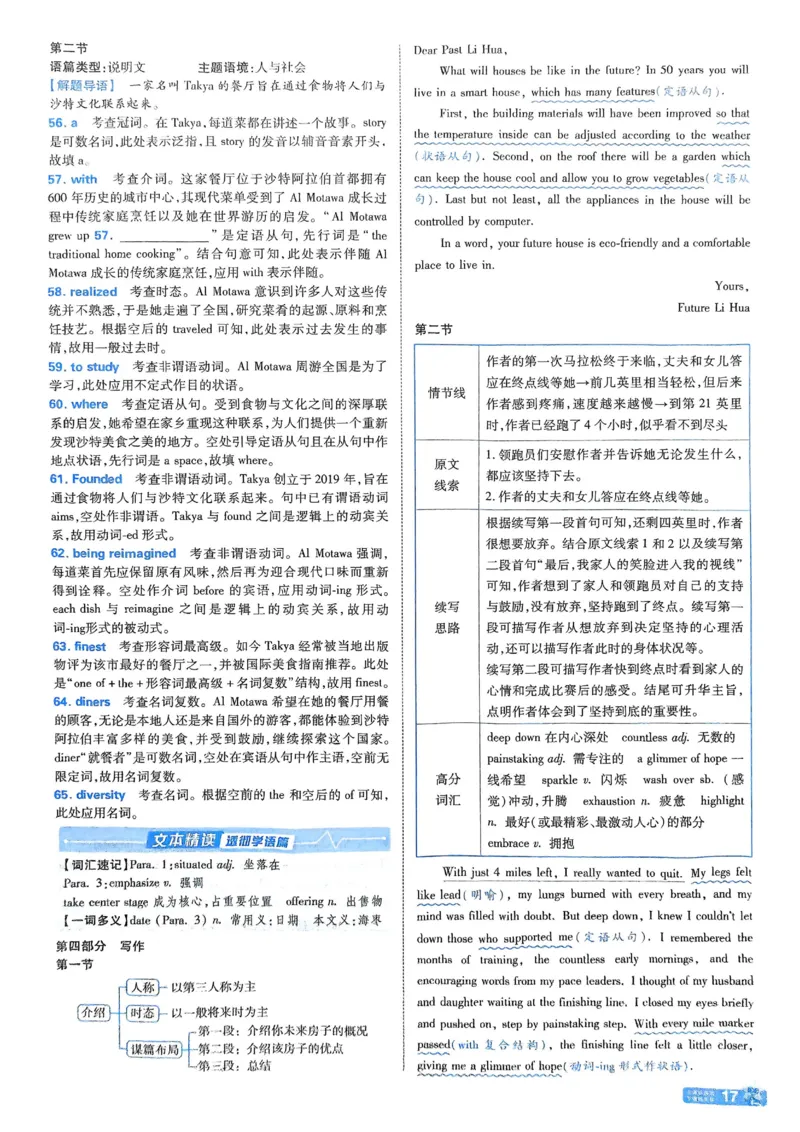 2026《天星单元双测卷》英语选修1解析册_高中三年全科资料_高中_42026版高中《天星单元双测卷》语数外理化生（教材同步版）选修1_2026《天星教育&bull;单元双测卷》英语选修一