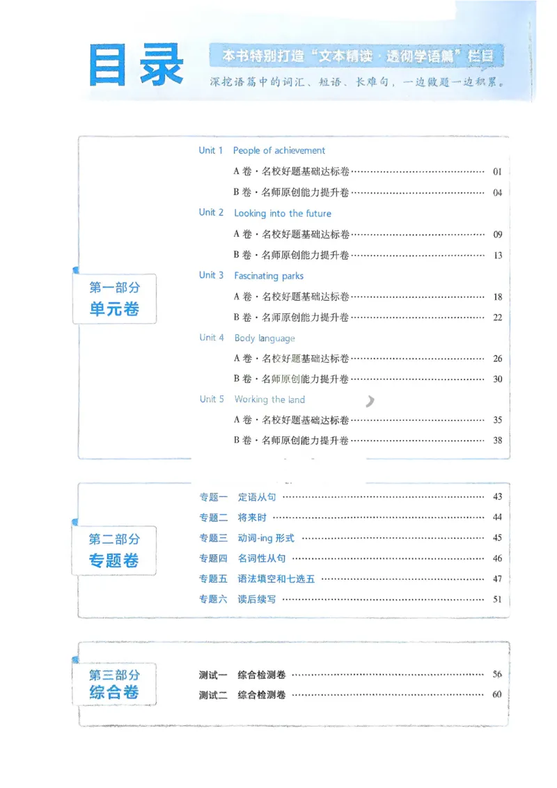 2026《天星单元双测卷》英语选修1解析册_高中三年全科资料_高中_42026版高中《天星单元双测卷》语数外理化生（教材同步版）选修1_2026《天星教育&bull;单元双测卷》英语选修一