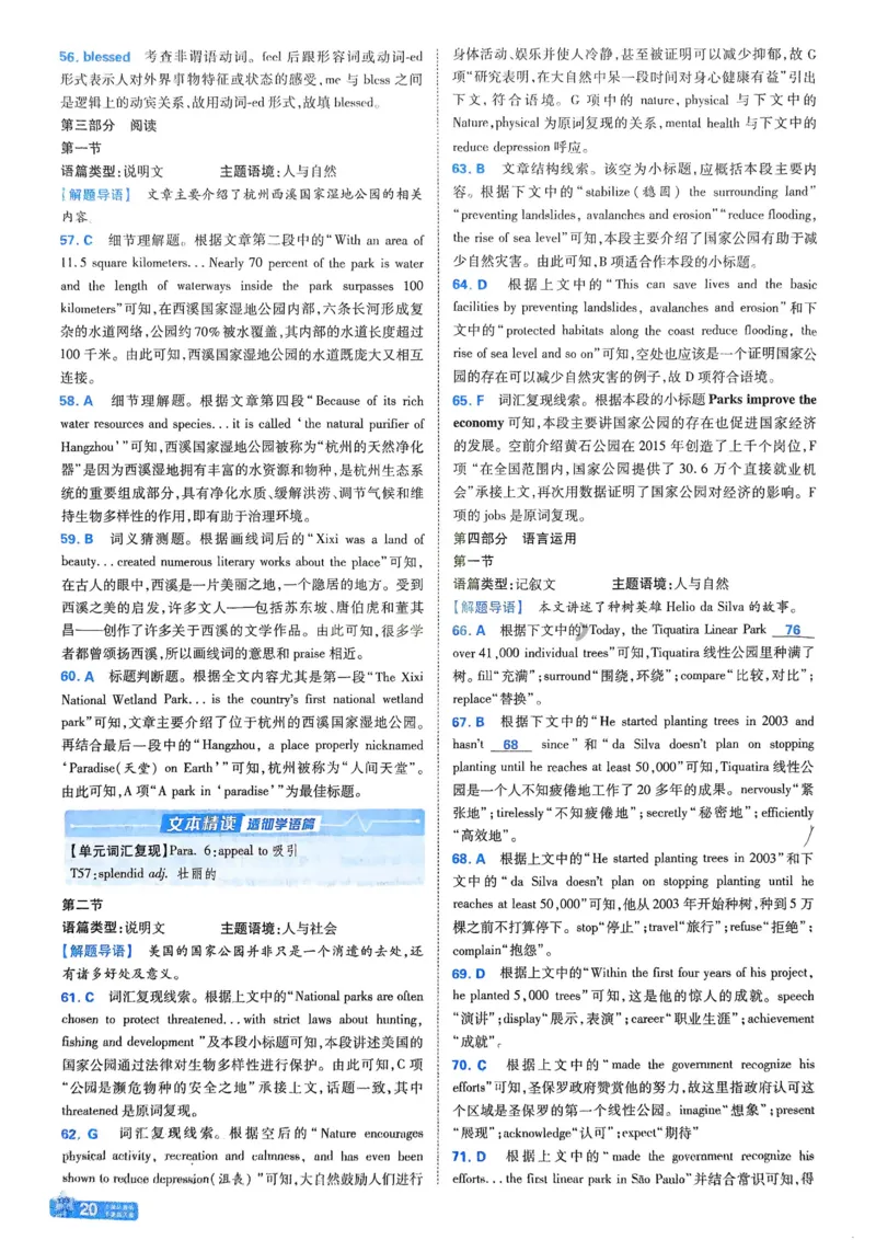 2026《天星单元双测卷》英语选修1解析册_高中三年全科资料_高中_42026版高中《天星单元双测卷》语数外理化生（教材同步版）选修1_2026《天星教育&bull;单元双测卷》英语选修一