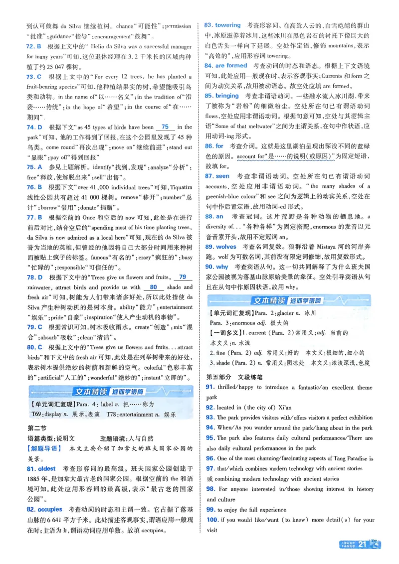 2026《天星单元双测卷》英语选修1解析册_高中三年全科资料_高中_42026版高中《天星单元双测卷》语数外理化生（教材同步版）选修1_2026《天星教育&bull;单元双测卷》英语选修一