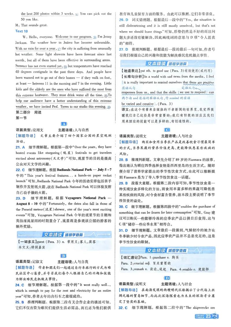 2026《天星单元双测卷》英语选修1解析册_高中三年全科资料_高中_42026版高中《天星单元双测卷》语数外理化生（教材同步版）选修1_2026《天星教育&bull;单元双测卷》英语选修一