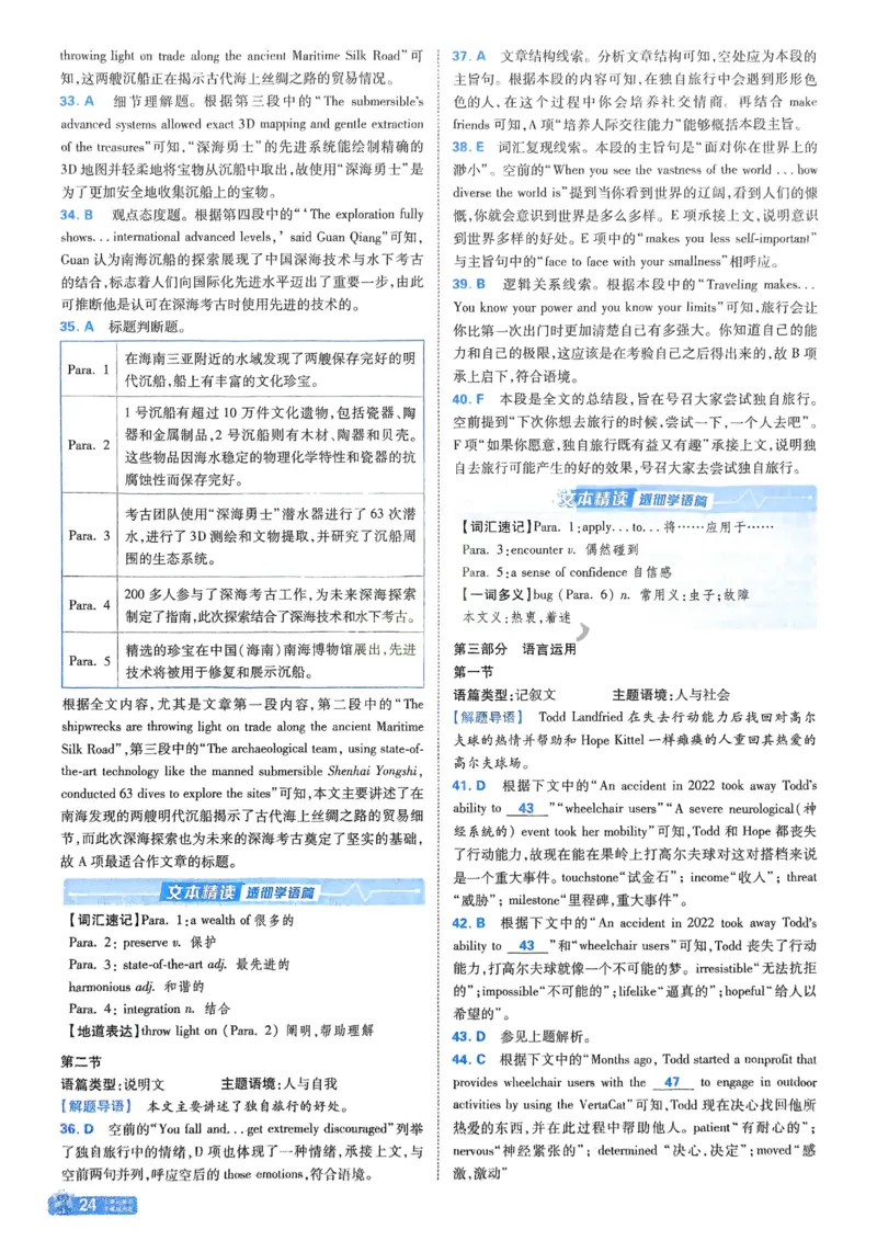 2026《天星单元双测卷》英语选修1解析册_高中三年全科资料_高中_42026版高中《天星单元双测卷》语数外理化生（教材同步版）选修1_2026《天星教育&bull;单元双测卷》英语选修一