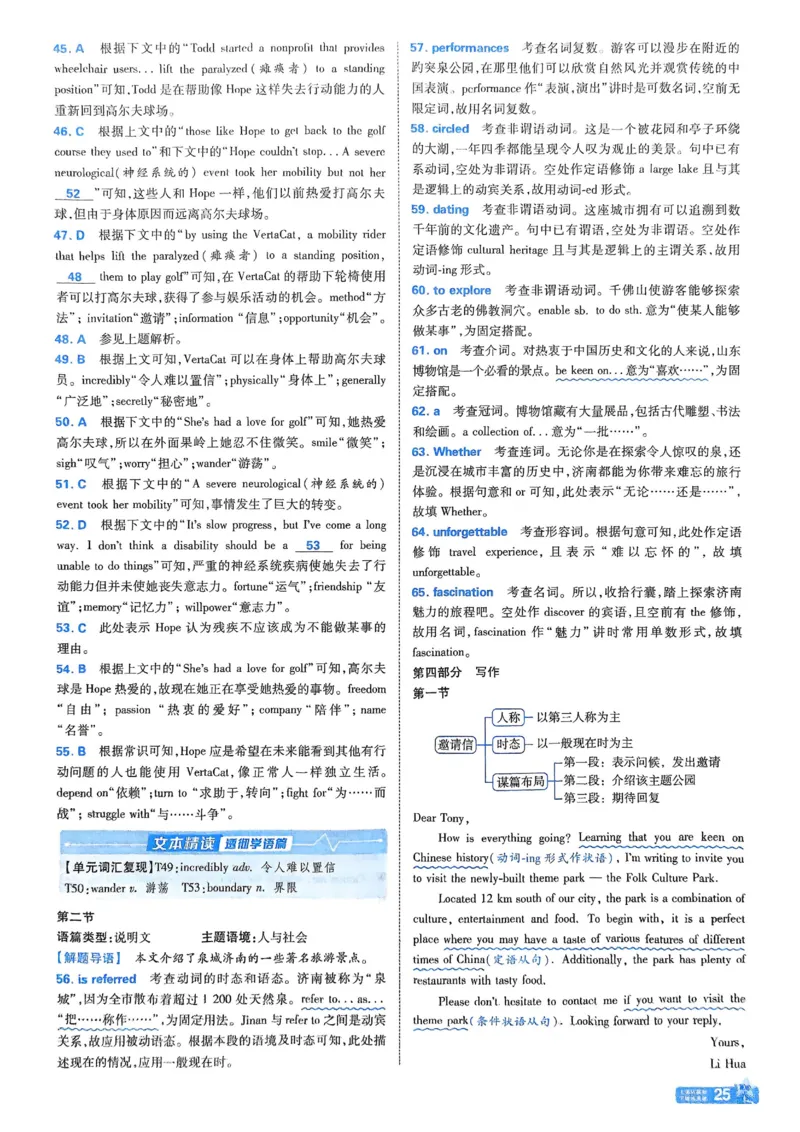 2026《天星单元双测卷》英语选修1解析册_高中三年全科资料_高中_42026版高中《天星单元双测卷》语数外理化生（教材同步版）选修1_2026《天星教育&bull;单元双测卷》英语选修一