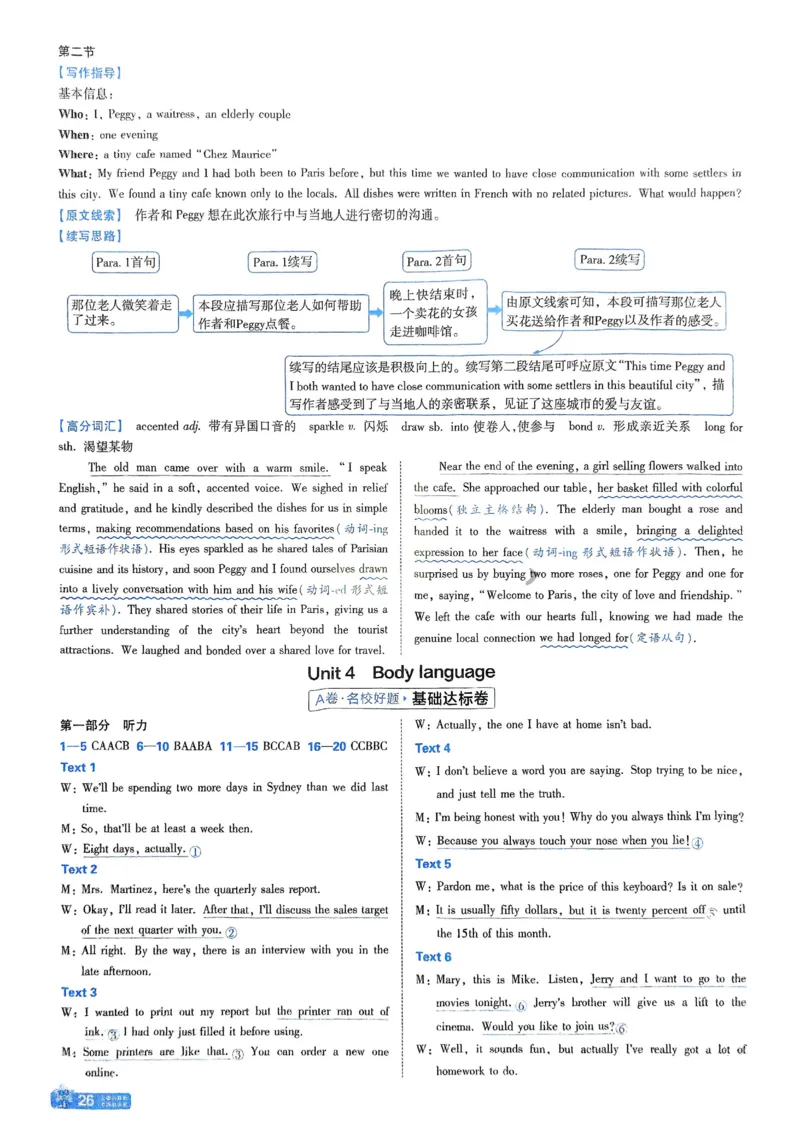 2026《天星单元双测卷》英语选修1解析册_高中三年全科资料_高中_42026版高中《天星单元双测卷》语数外理化生（教材同步版）选修1_2026《天星教育&bull;单元双测卷》英语选修一