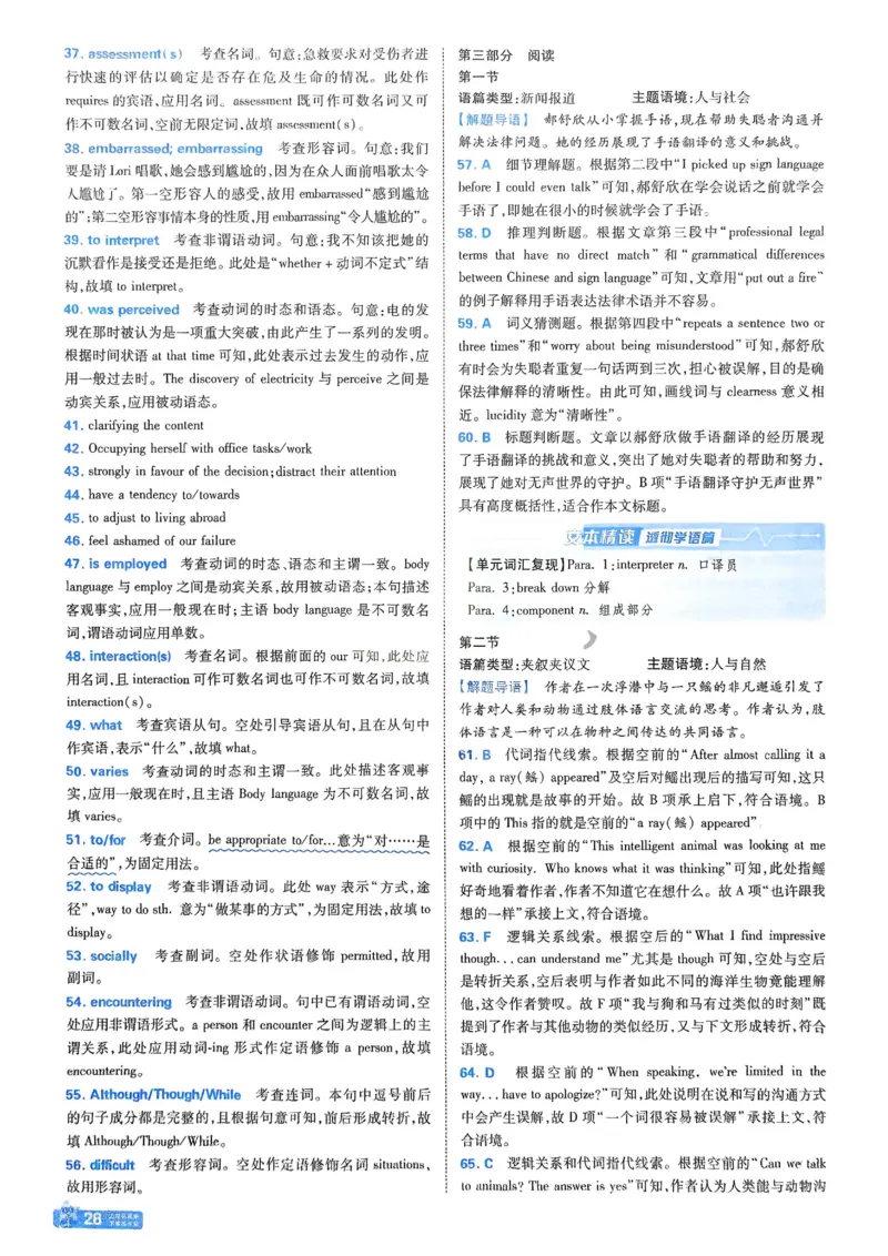 2026《天星单元双测卷》英语选修1解析册_高中三年全科资料_高中_42026版高中《天星单元双测卷》语数外理化生（教材同步版）选修1_2026《天星教育&bull;单元双测卷》英语选修一