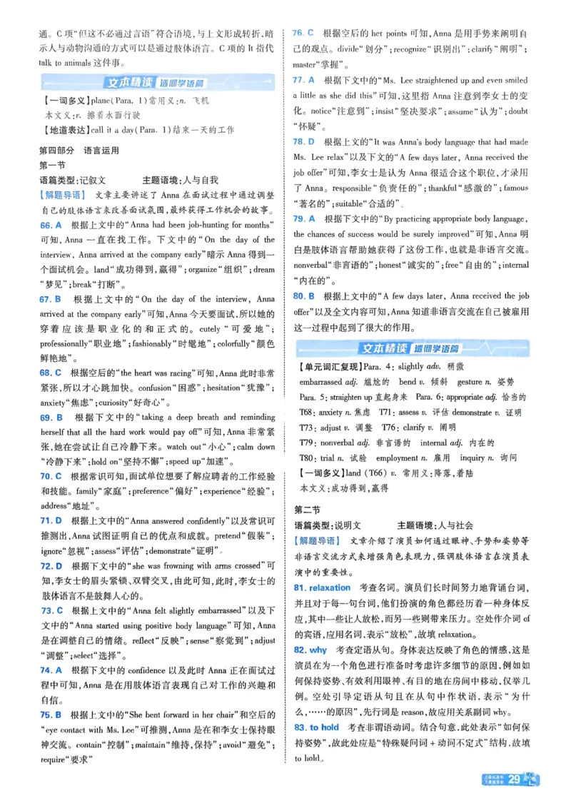 2026《天星单元双测卷》英语选修1解析册_高中三年全科资料_高中_42026版高中《天星单元双测卷》语数外理化生（教材同步版）选修1_2026《天星教育&bull;单元双测卷》英语选修一