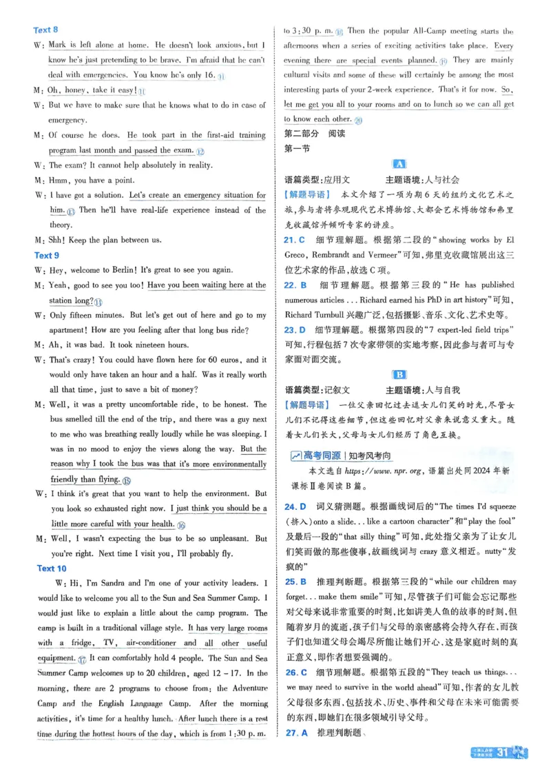 2026《天星单元双测卷》英语选修1解析册_高中三年全科资料_高中_42026版高中《天星单元双测卷》语数外理化生（教材同步版）选修1_2026《天星教育&bull;单元双测卷》英语选修一