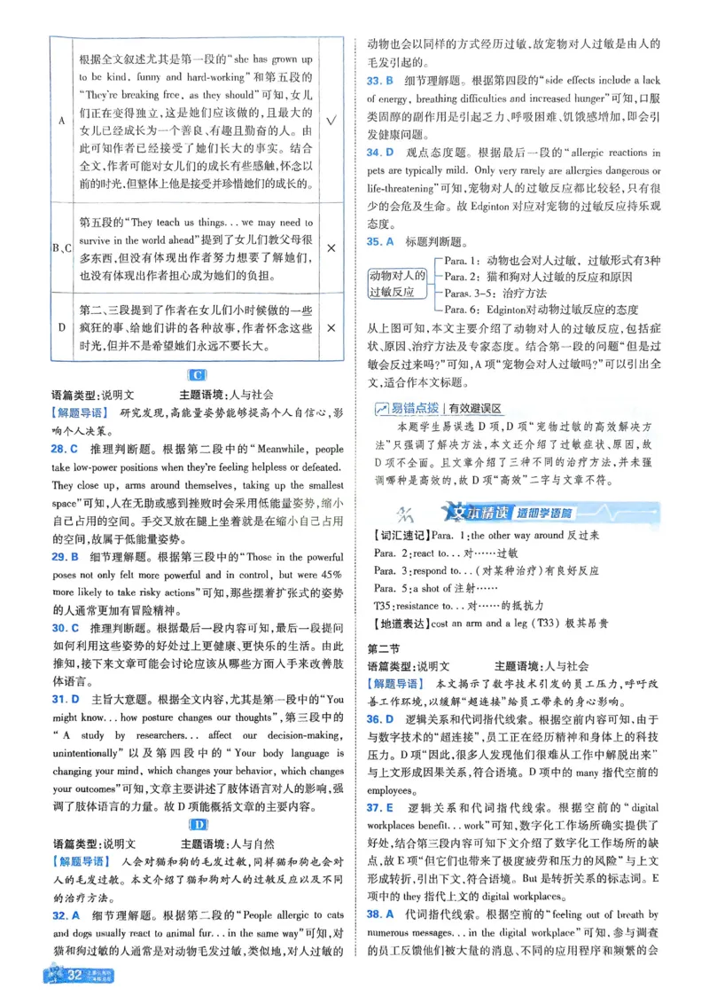 2026《天星单元双测卷》英语选修1解析册_高中三年全科资料_高中_42026版高中《天星单元双测卷》语数外理化生（教材同步版）选修1_2026《天星教育&bull;单元双测卷》英语选修一