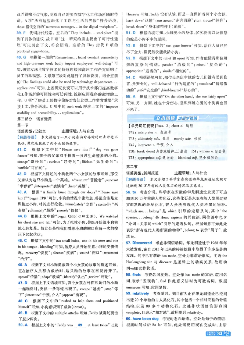 2026《天星单元双测卷》英语选修1解析册_高中三年全科资料_高中_42026版高中《天星单元双测卷》语数外理化生（教材同步版）选修1_2026《天星教育&bull;单元双测卷》英语选修一